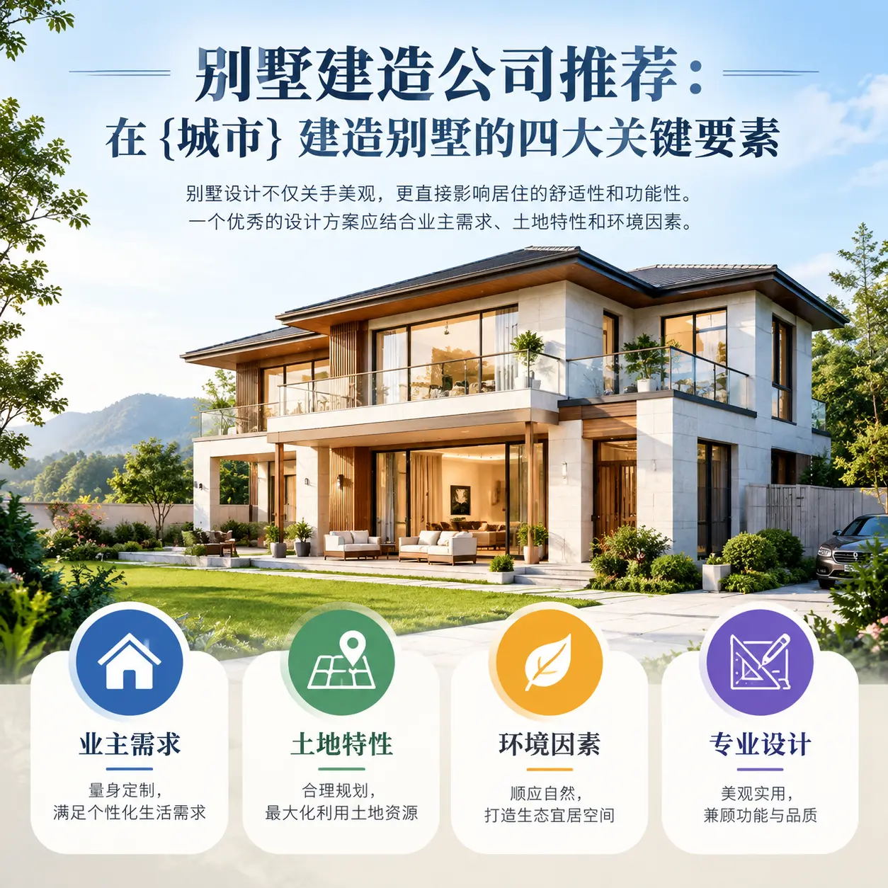 别墅建造公司推荐:在 乌当 建造别墅的四大关键要素