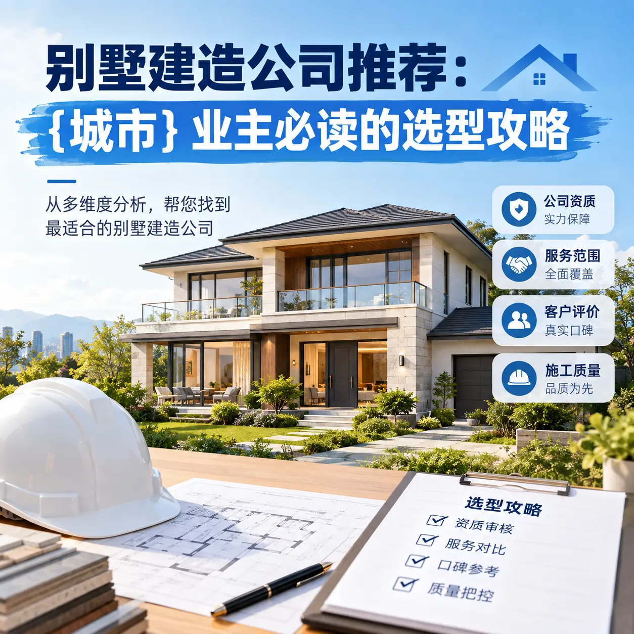 别墅建造公司推荐: 乌当 业主必读的选型攻略
